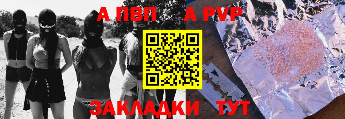 продажа наркотиков  APVP мука  Вход с VPN  A-PVP СК КРИС  Alfa_PVP VHQ  Сорочинск 