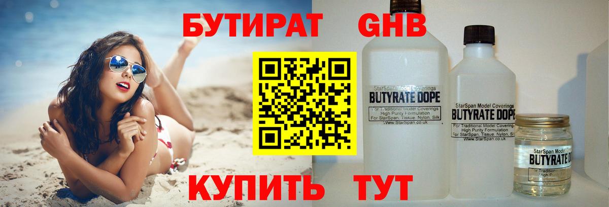 Бутират BDO 33% Сорочинск