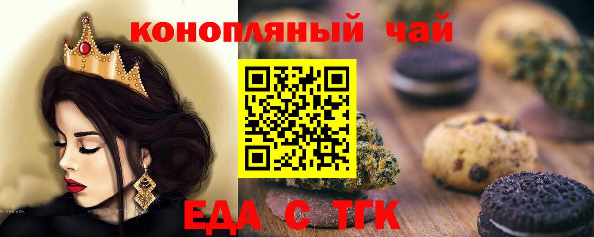 Еда ТГК конопля  Вход с VPN  Сорочинск 