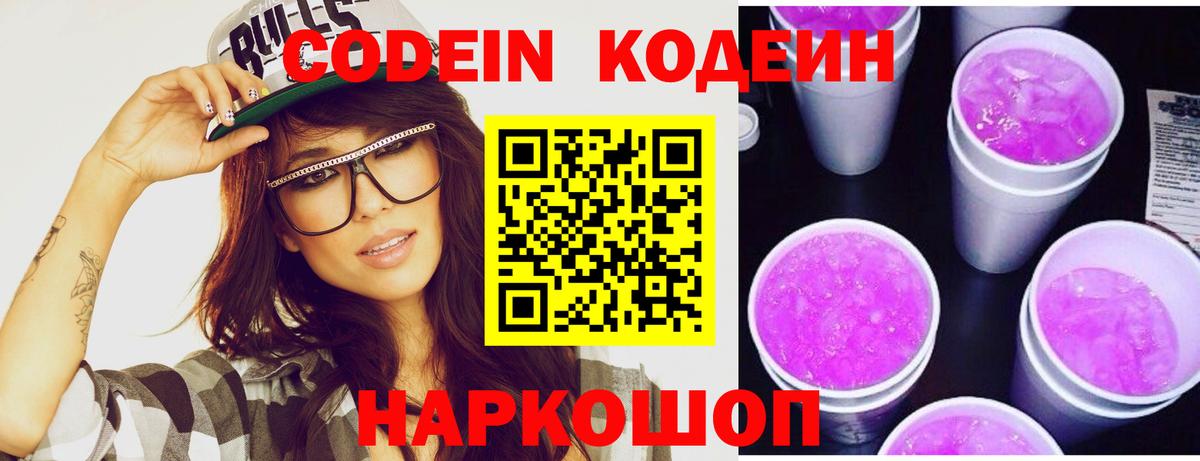 Кодеиновый сироп Lean напиток Lean (лин) Сорочинск