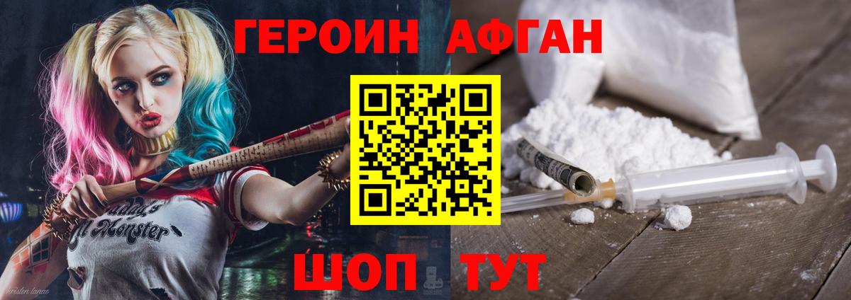 ГЕРОИН герыч Сорочинск