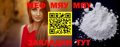 мяу мяу кристалл Партизанск