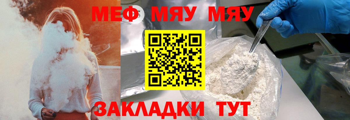 Меф мука Сорочинск